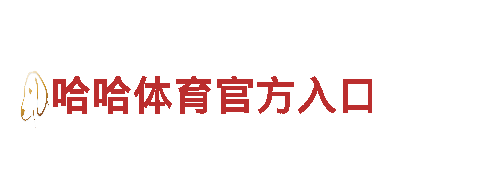 四季体育app官网——强者之选，钢铁铸造